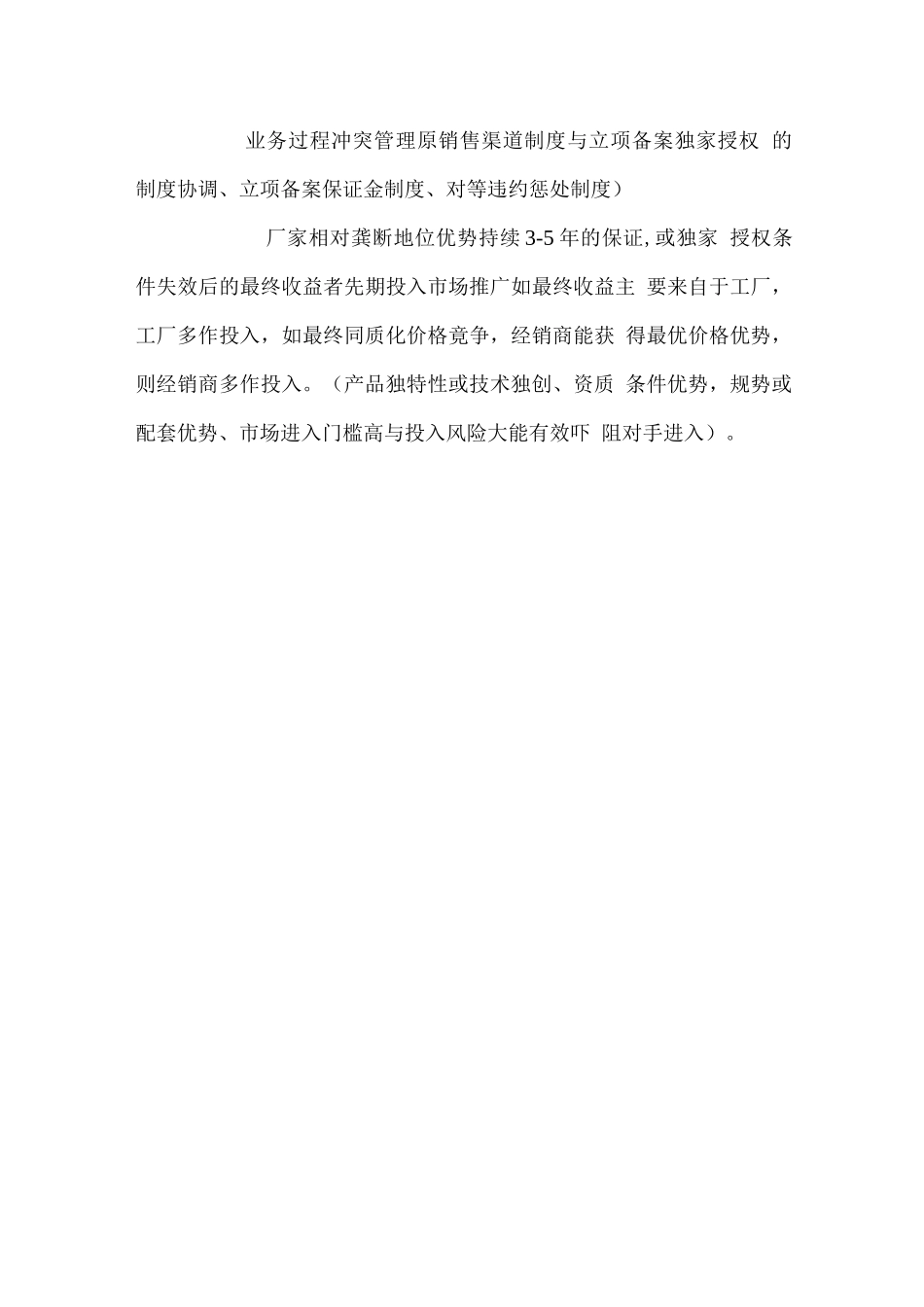 新型塑料管道面对大型工程市场销售制度设计的探讨_第3页