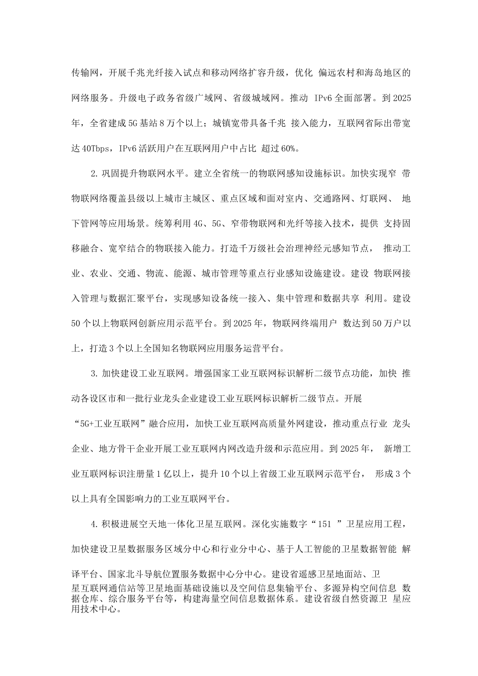 新型基础设施建设三年行动计划_第2页