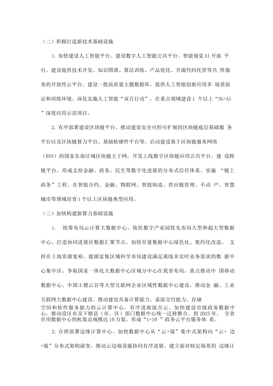 新型基础设施建设三年行动计划_第3页