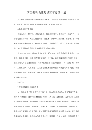 新型基础设施建设三年行动计划