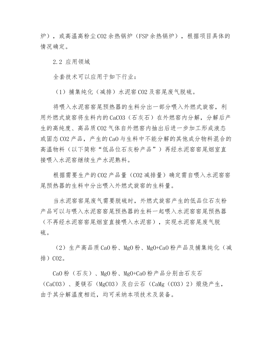 新型干法水泥窑捕集纯化二氧化碳探讨_第3页