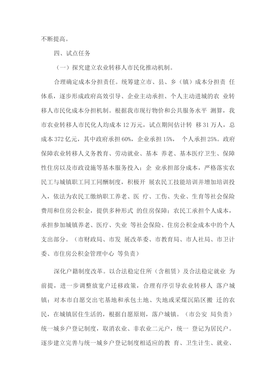 新型城镇化试点工作实施方案_第3页