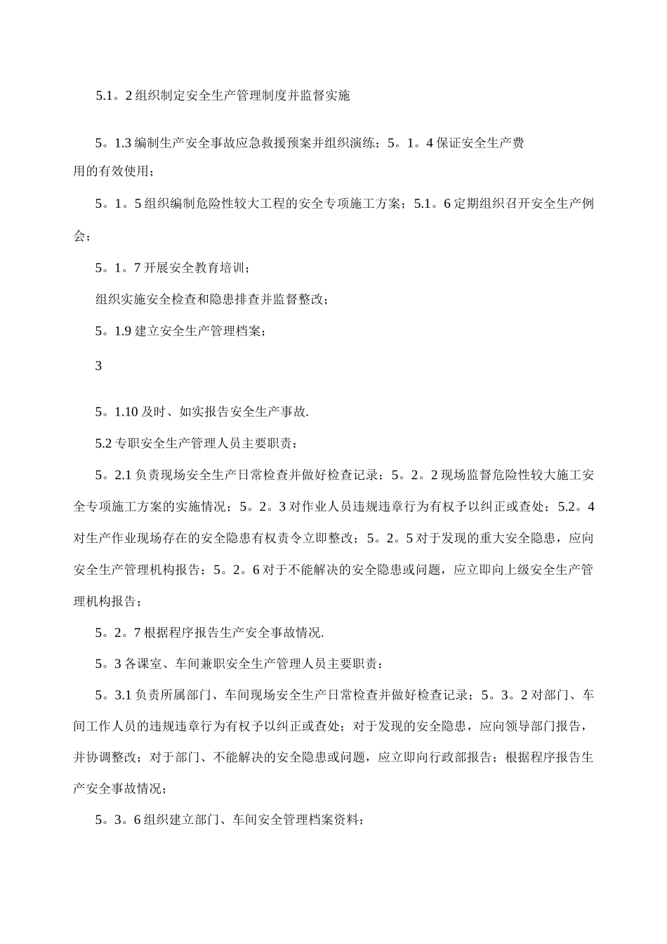 新型建材有限公司安全管理机构设置、安全管理人员配备管理制度_第3页