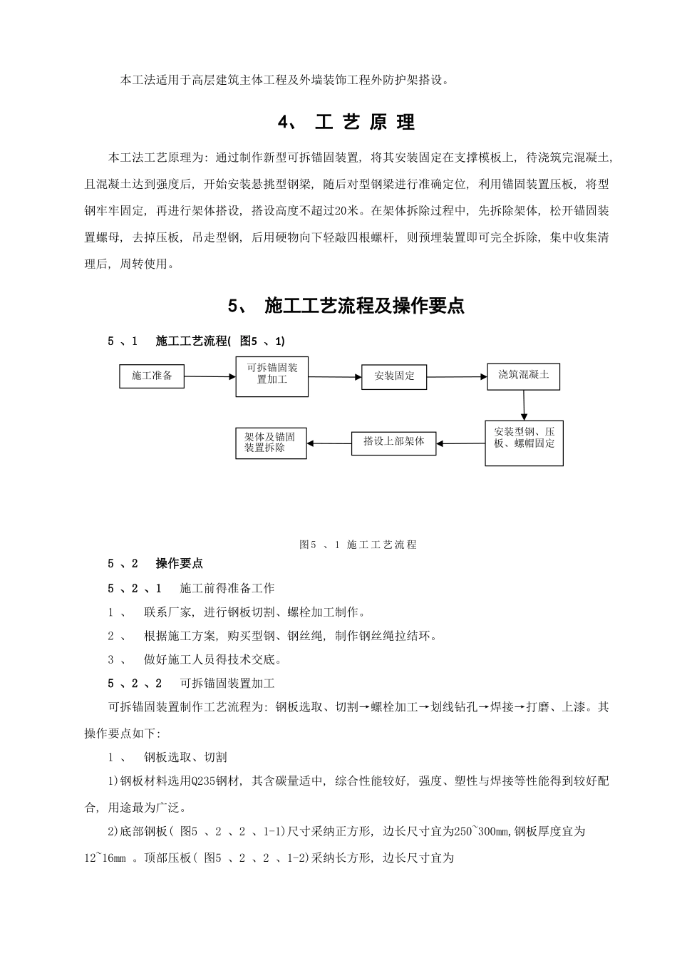 新型可拆锚固装置式悬挑脚手架施工工法_第2页