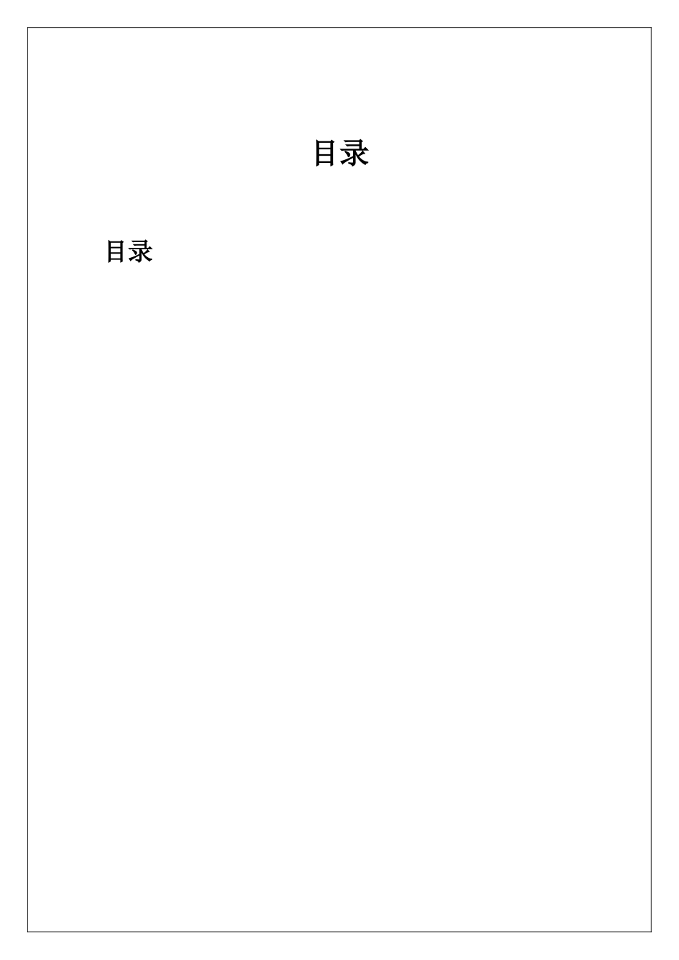 新型智慧城市顶层设计调研提纲_第3页
