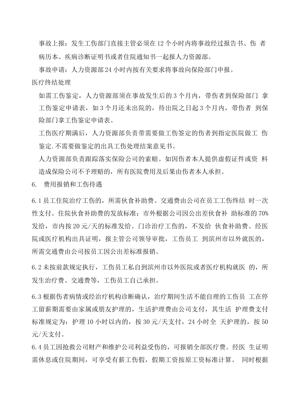 新型材料有限公司内部工伤管理制度_第3页
