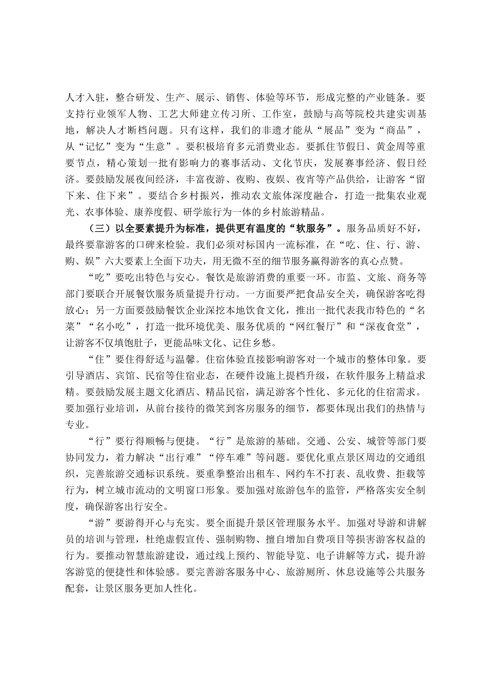 在全市提升旅游服务品质会议上的讲话_第3页