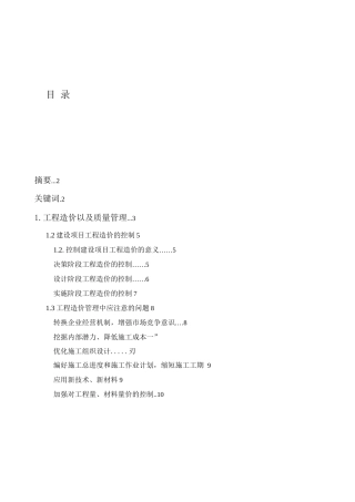 新型材料的出现对建筑工程造价管理的影响