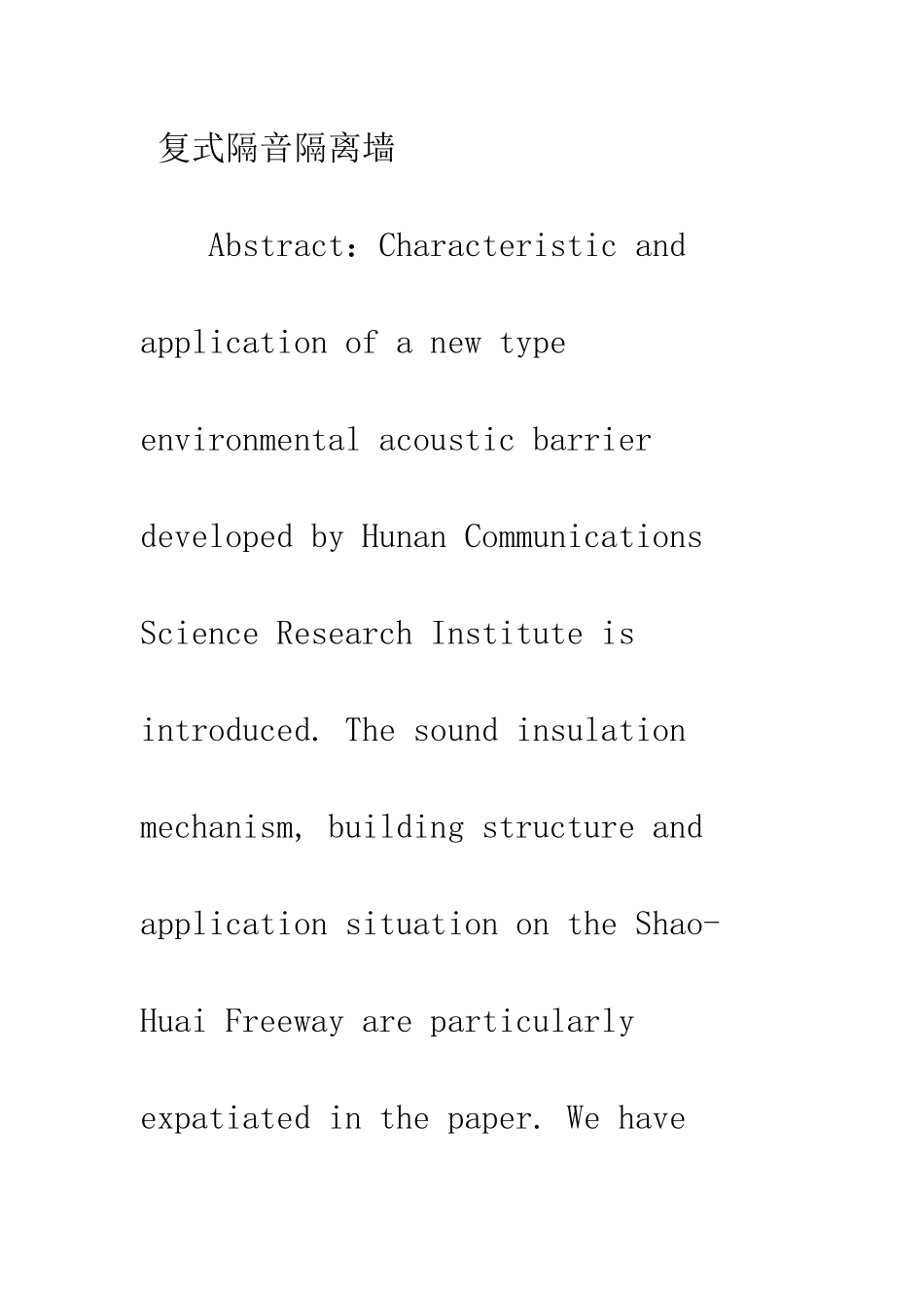 新型环保隔音墙设计及其应用研究_第2页
