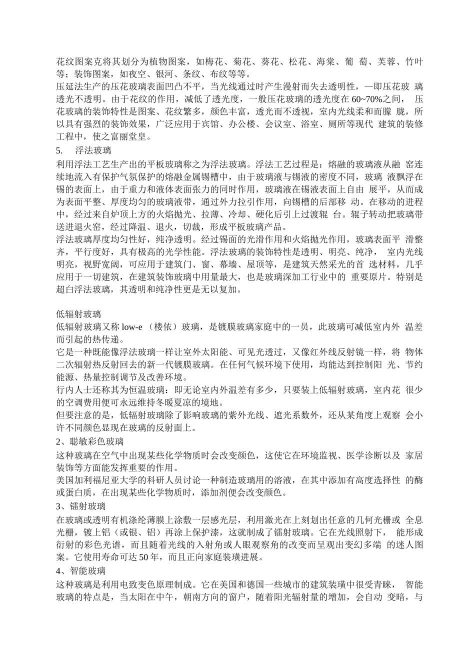 新型玻璃的资料_第2页