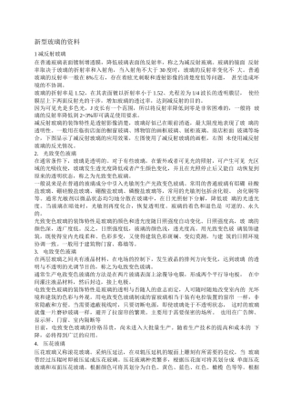 新型玻璃的资料