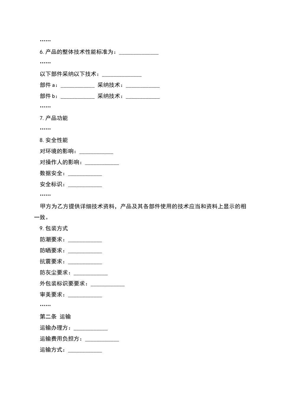 新型电子产品销售合同书经典版_第2页