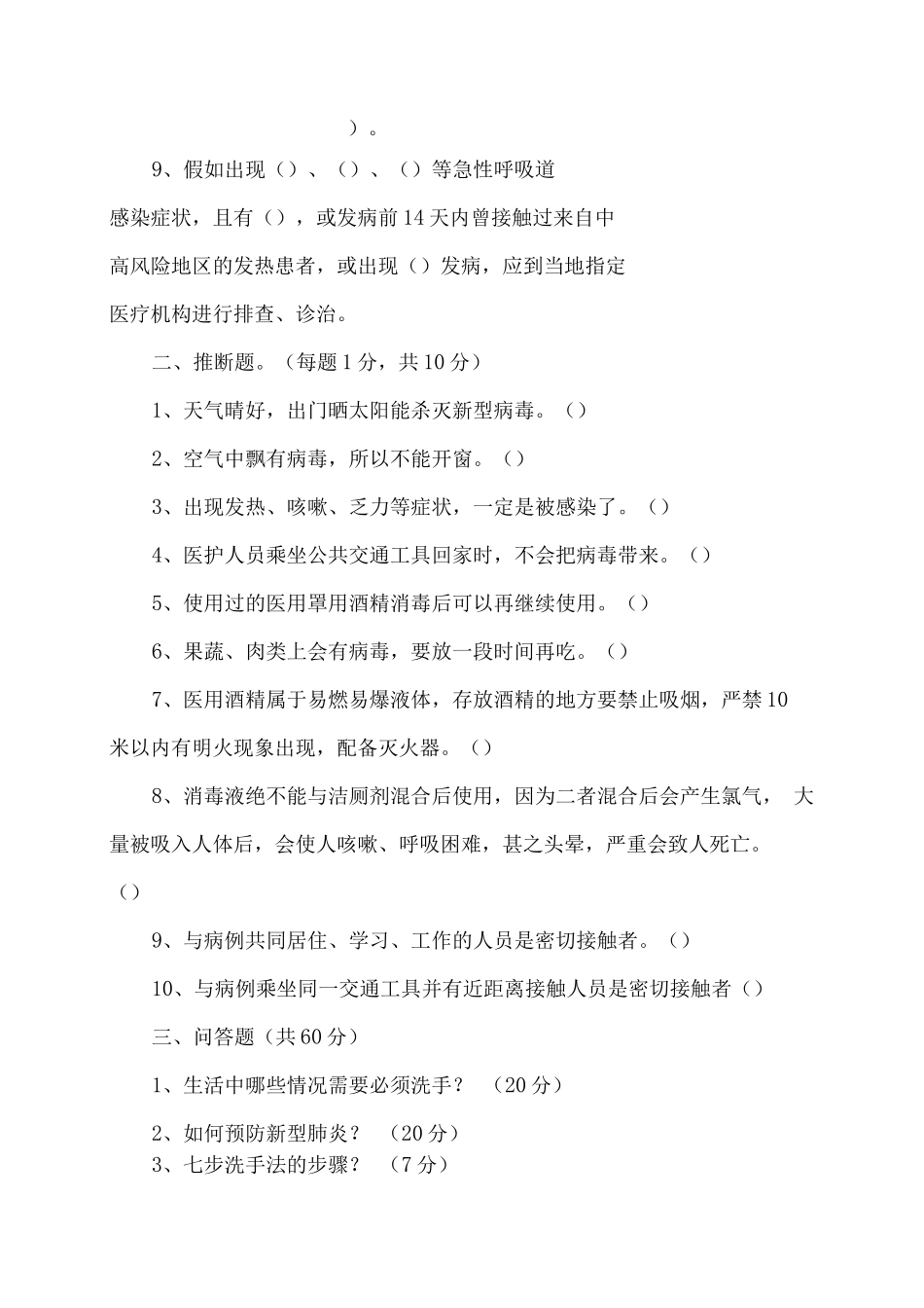 新型肺炎疫情防控知识试题_第2页