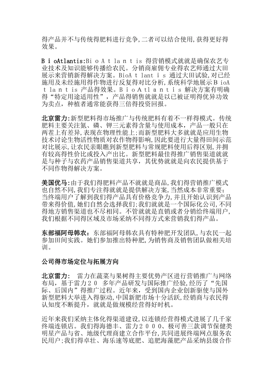 新型肥料的现状及未来发展趋势_第2页