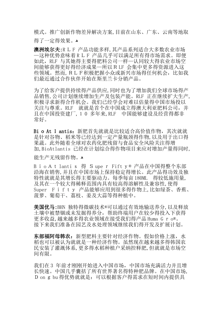 新型肥料的现状及未来发展趋势_第3页