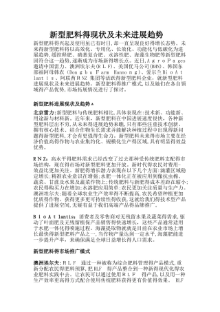 新型肥料的现状及未来发展趋势