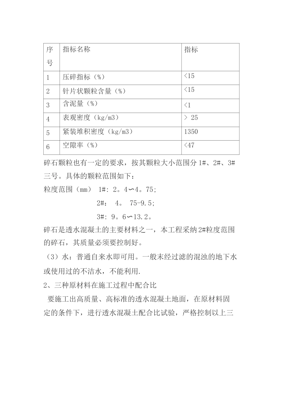 新型生态彩色透水混凝土施工方案_第2页