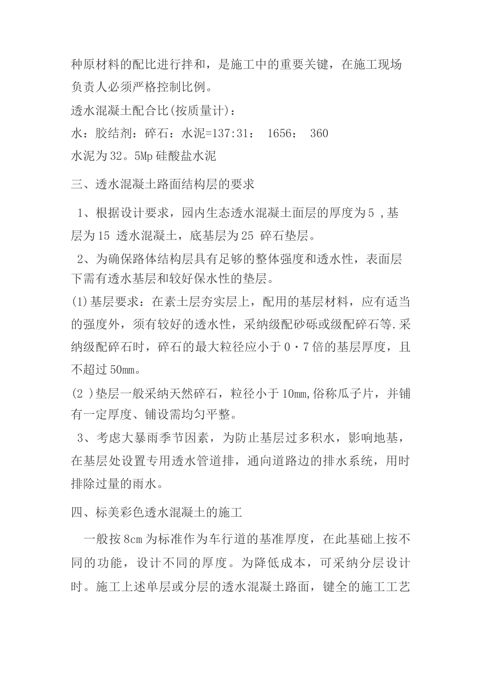 新型生态彩色透水混凝土施工方案_第3页