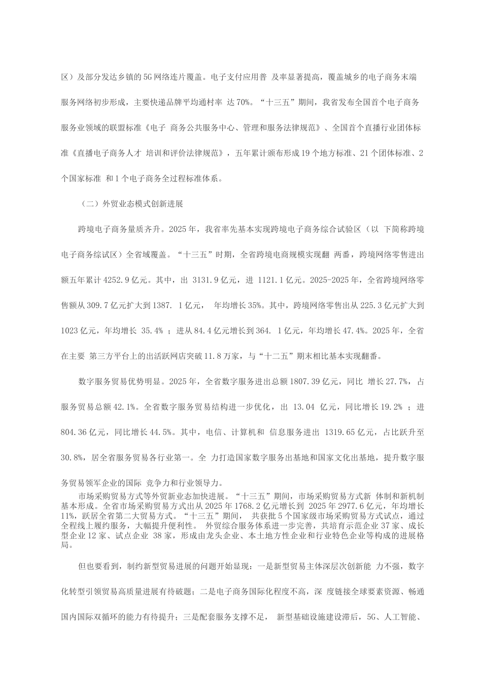 新型贸易发展规划_第2页