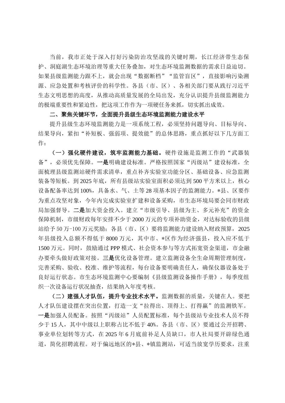 在全市提升县级生态环境监测能力会议上的讲话_第2页