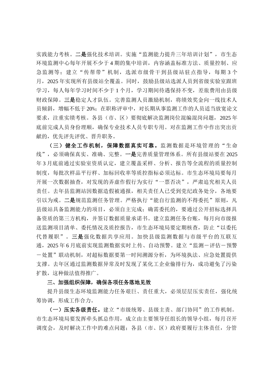 在全市提升县级生态环境监测能力会议上的讲话_第3页