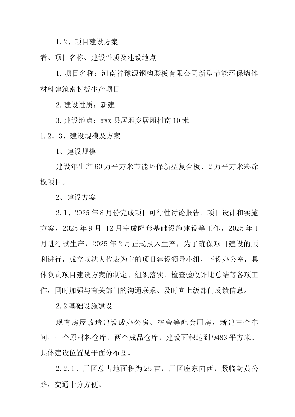 新型节能环保墙体材料建筑密封板生产项目申报书_第2页