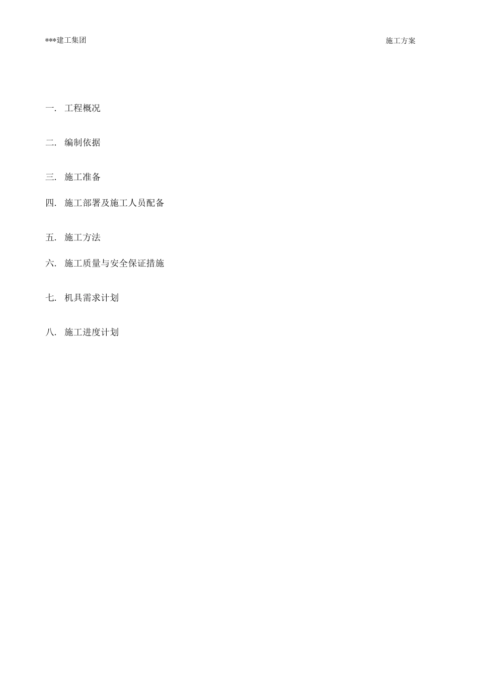 新型轻钢结构工程施工方案_第2页