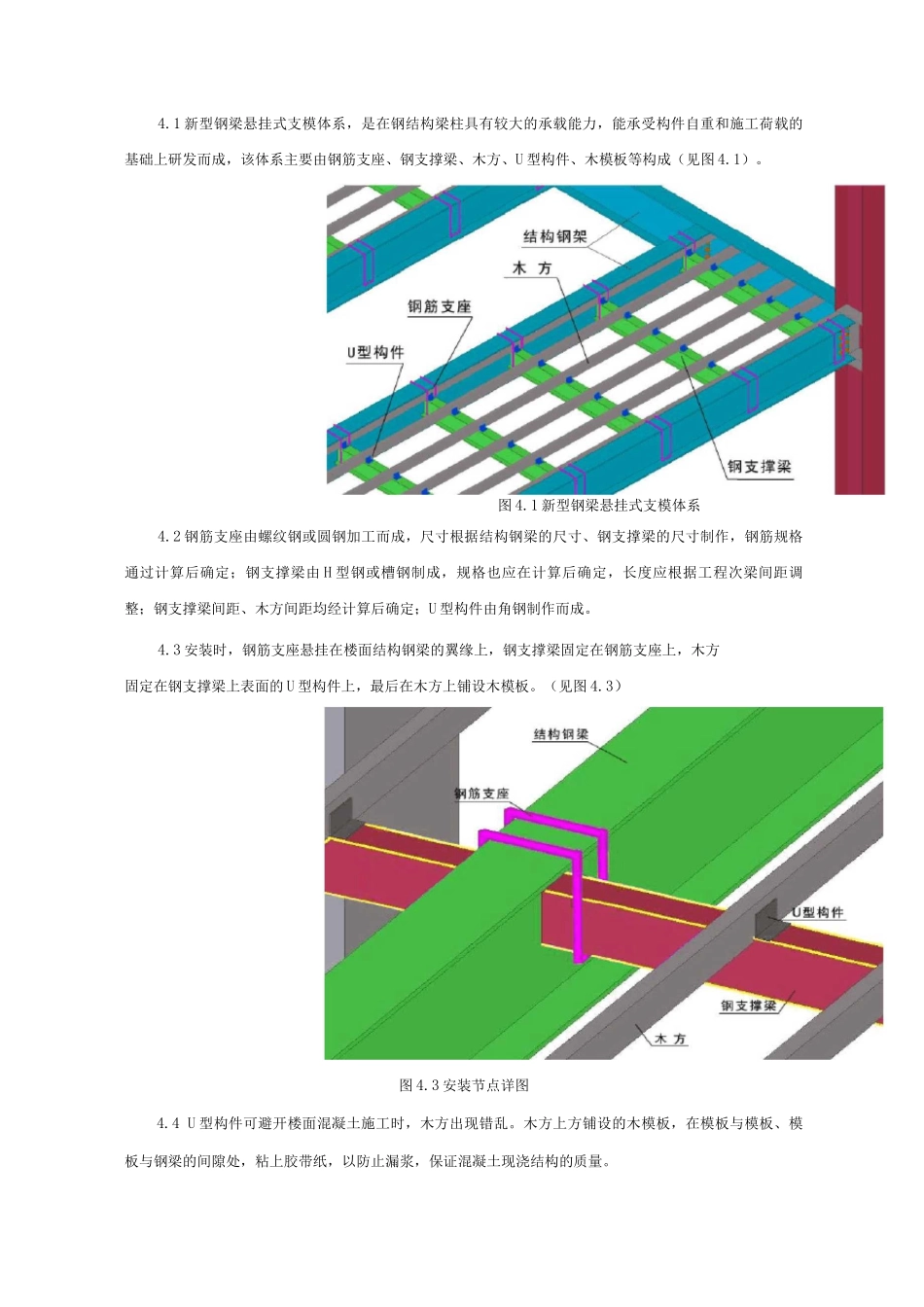 新型钢梁悬挂式支模体系施工_第2页