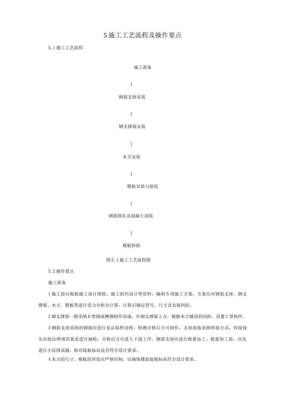 新型钢梁悬挂式支模体系施工_第3页