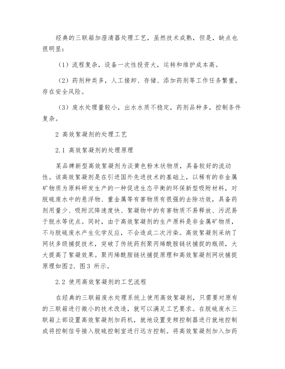 新型高效絮凝剂在脱硫废水处理中的应用_第2页