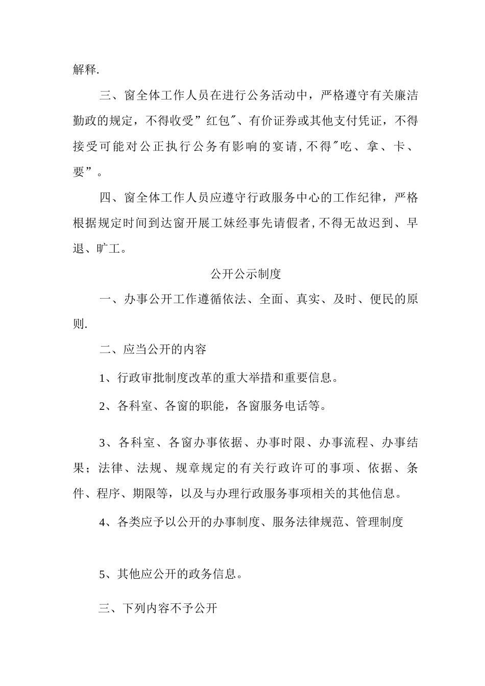 新城街道行政服务中心管理制度_第2页