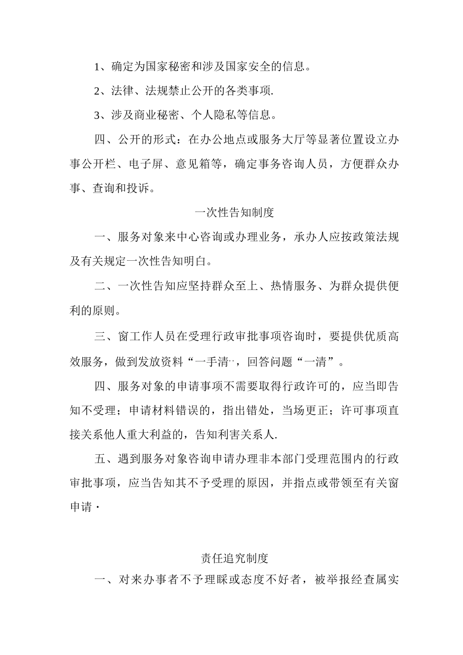 新城街道行政服务中心管理制度_第3页
