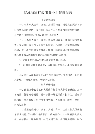 新城街道行政服务中心管理制度