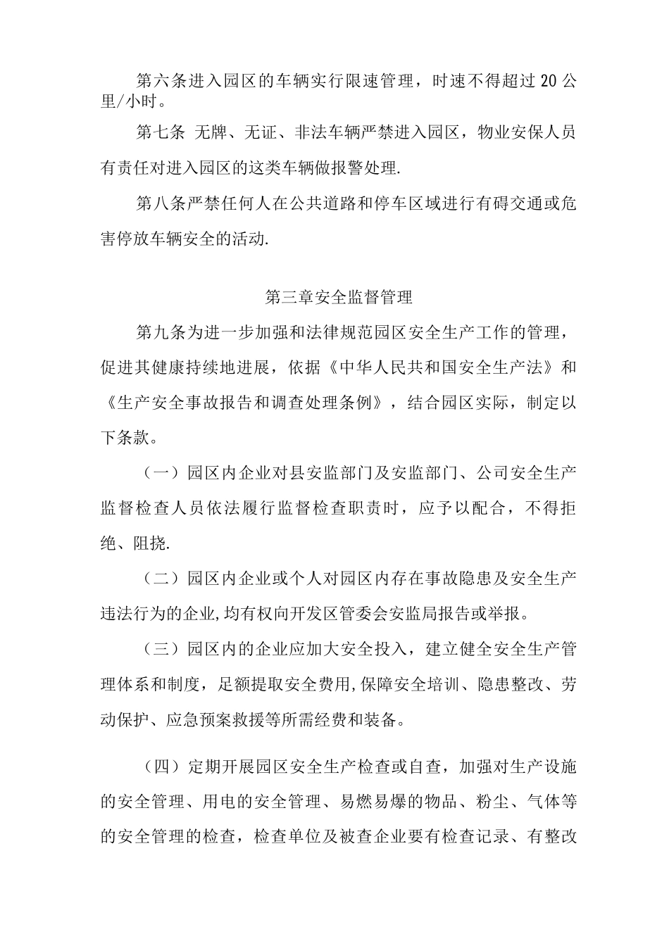 新城家电工业园区管理制度_第2页
