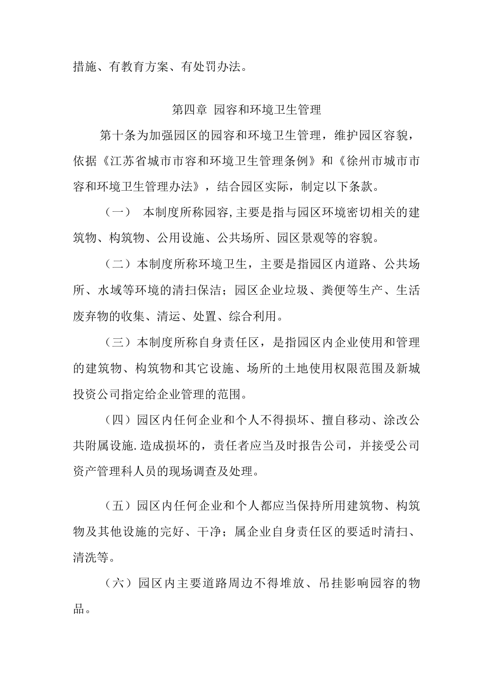 新城家电工业园区管理制度_第3页