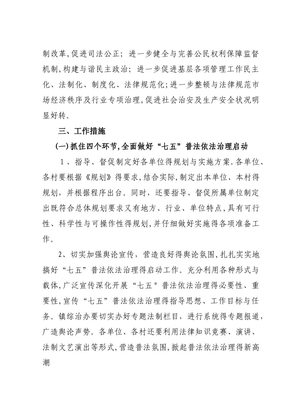 新城镇“七五普法”实施方案_第2页