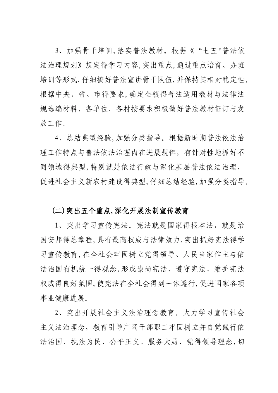 新城镇“七五普法”实施方案_第3页