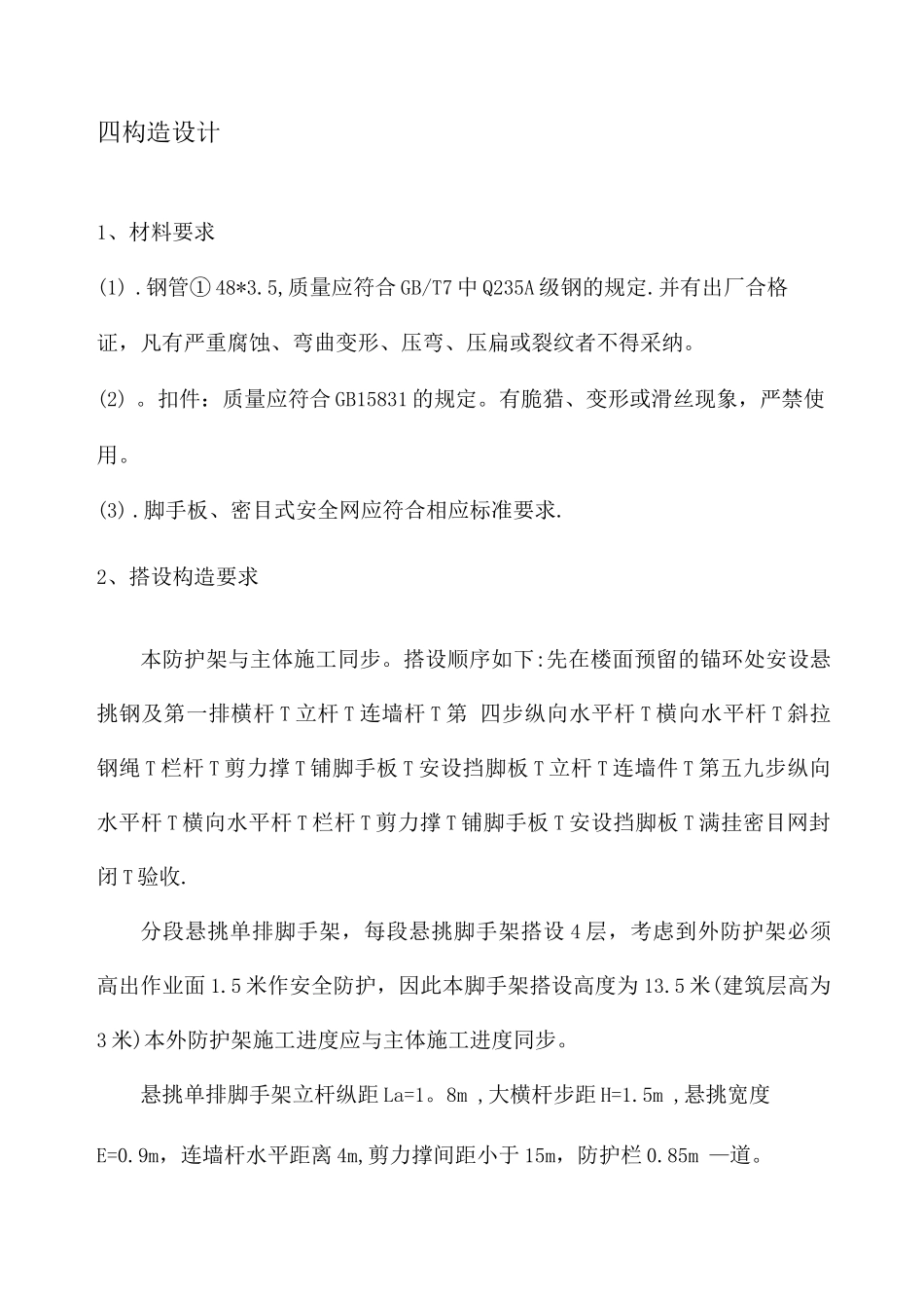 新城绿洲工程四栋外架施工方案_第3页