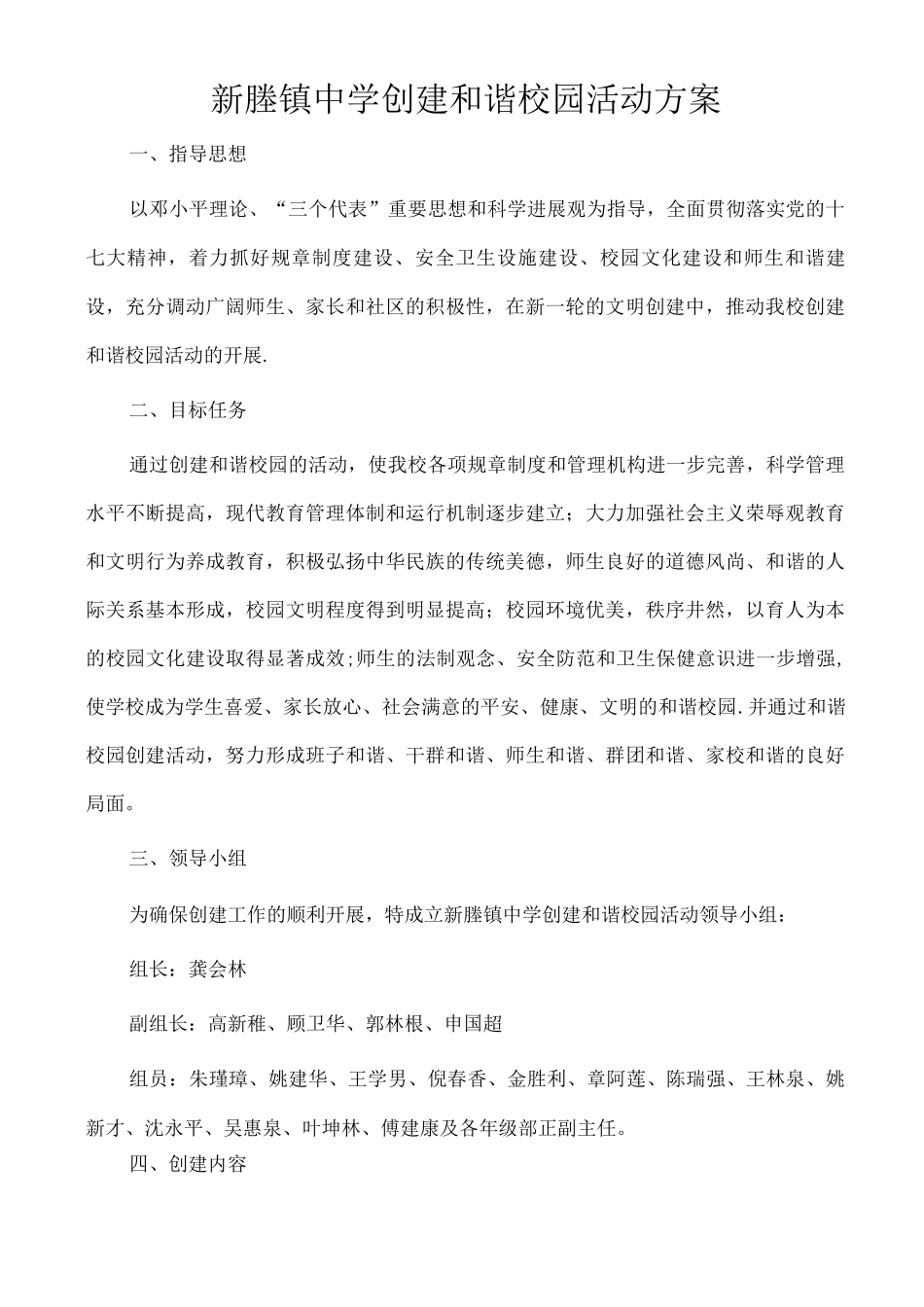 新塍镇中学创建和谐校园活动方案_第1页