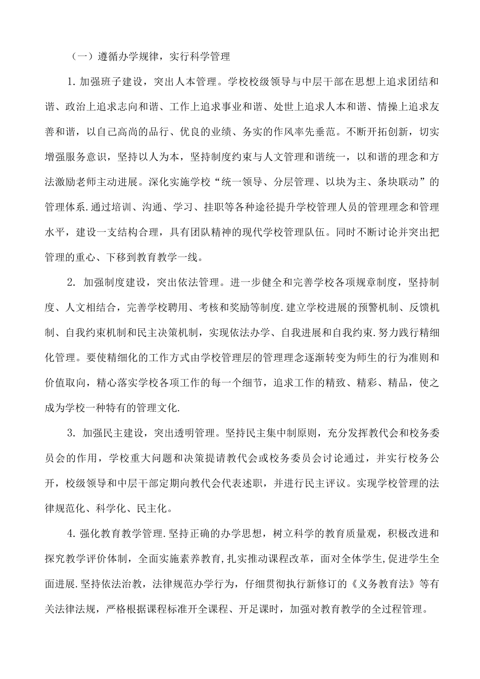 新塍镇中学创建和谐校园活动方案_第2页