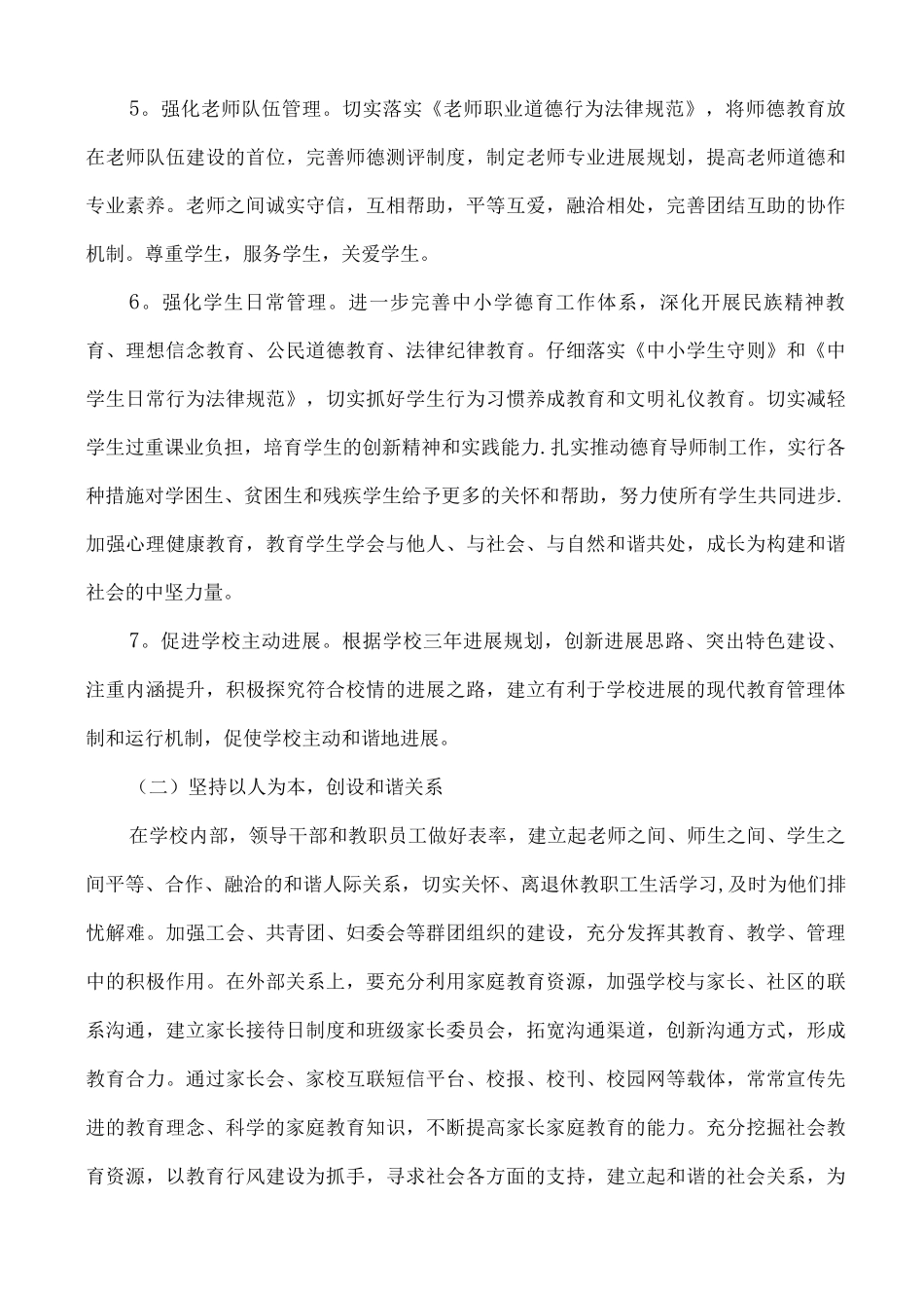 新塍镇中学创建和谐校园活动方案_第3页