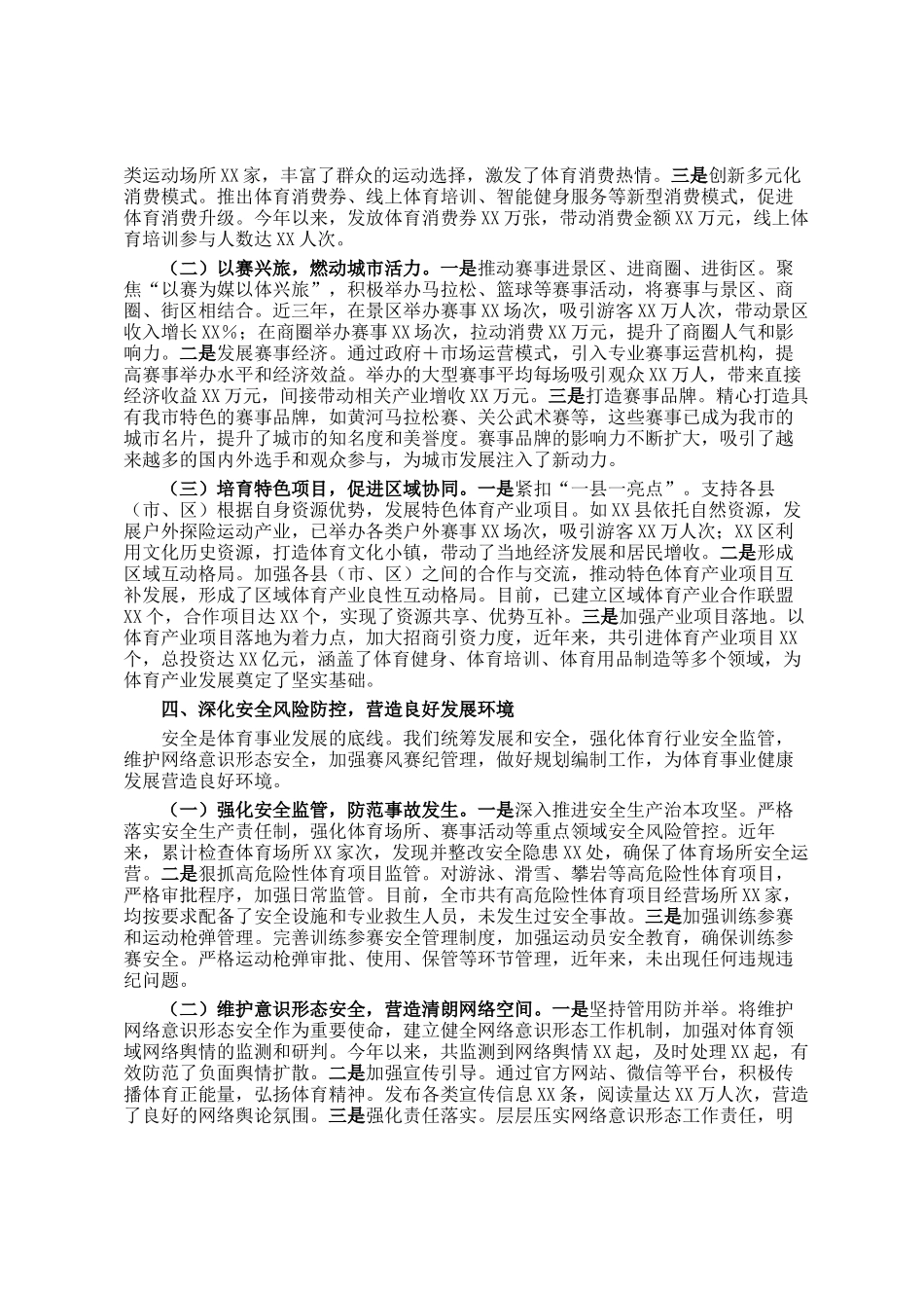 在全市体育工作年度重点任务推进会上的汇报发言_第3页