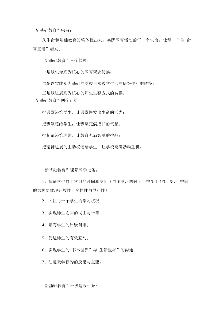 新基础教育的理念_第1页