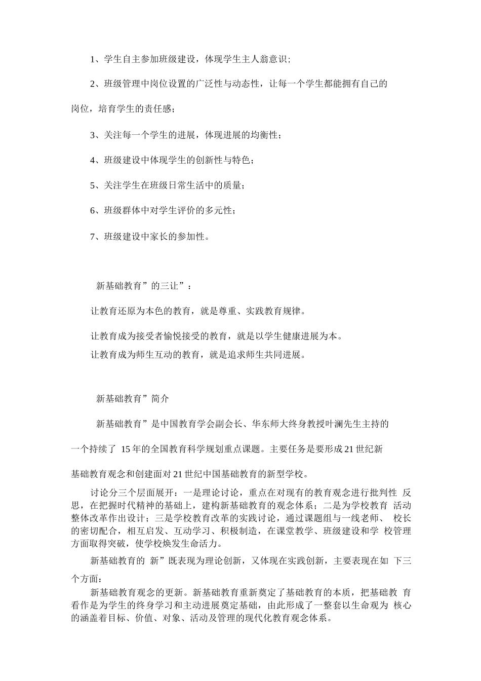 新基础教育的理念_第2页