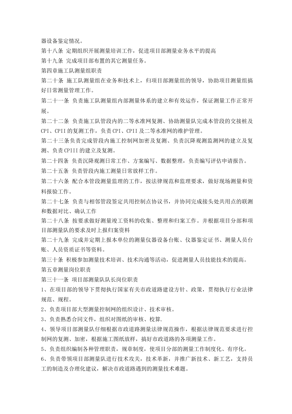 新城园区南大道工程测量管理制度_第3页