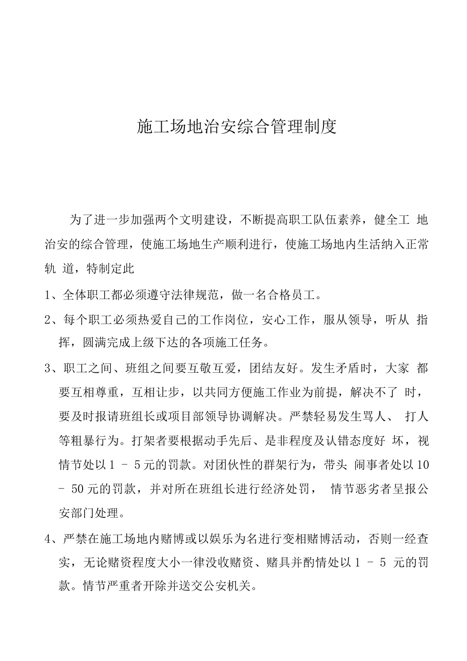 新天府国际安全文明施工奖惩制度_第2页