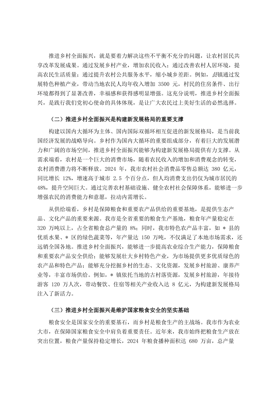 在全市推进乡村全面振兴工作会议上的讲话_第2页