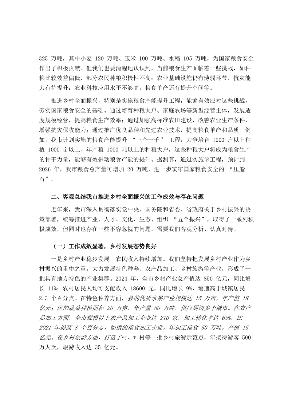 在全市推进乡村全面振兴工作会议上的讲话_第3页