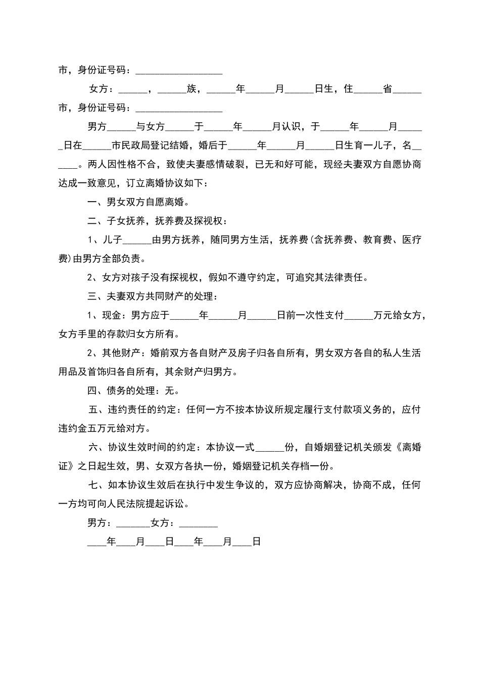 新夫妻双方自愿离婚协议书参考样例_第2页