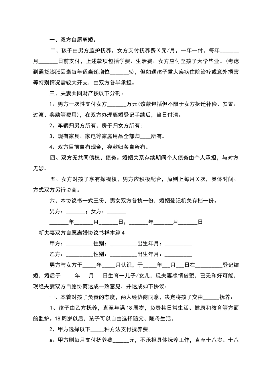 新夫妻双方自愿离婚协议书样本_第3页